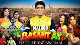 Basant Ay Nach Le Yaran Naal – Malkoo 🪁 | New Basant Song 2026 | Punjabi Basant Song Pakistan