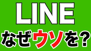 【スパイアプリ】LINEはなぜ日本国民を騙していたのか【WiLL増刊号＃464】