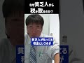 なぜ貧乏人から税を取るのか? #shorts