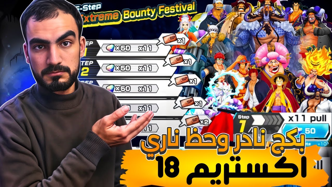 الحظ مش طبيعي  😱بكج 18 اكستريم و مفاجأت بث الاكستريم الجديد🔥 #باونتي_راش