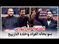 منو بحاله الفرات وخلده التاريخ الشاعر احمد النورس مهرجان ساقي القلوب محرم 1447 
