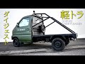 （ダイジェスト）20年前のキャリートラックを再生する！（SUZUKIキャリーDA52T）