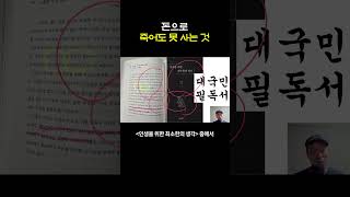 돈으로 죽어도 못 사는 것