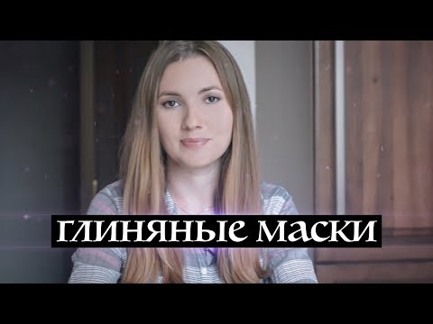 Глиняная маска своими руками