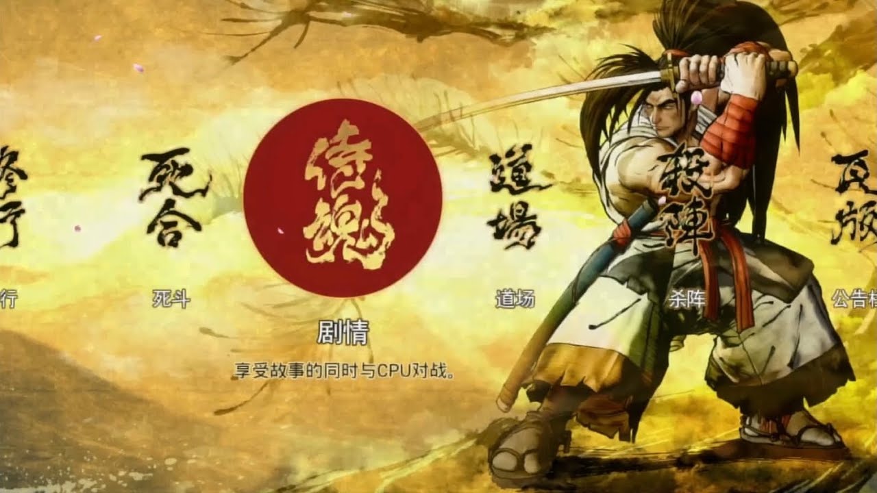 switch《侍魂晓》试玩体验! - YouTube