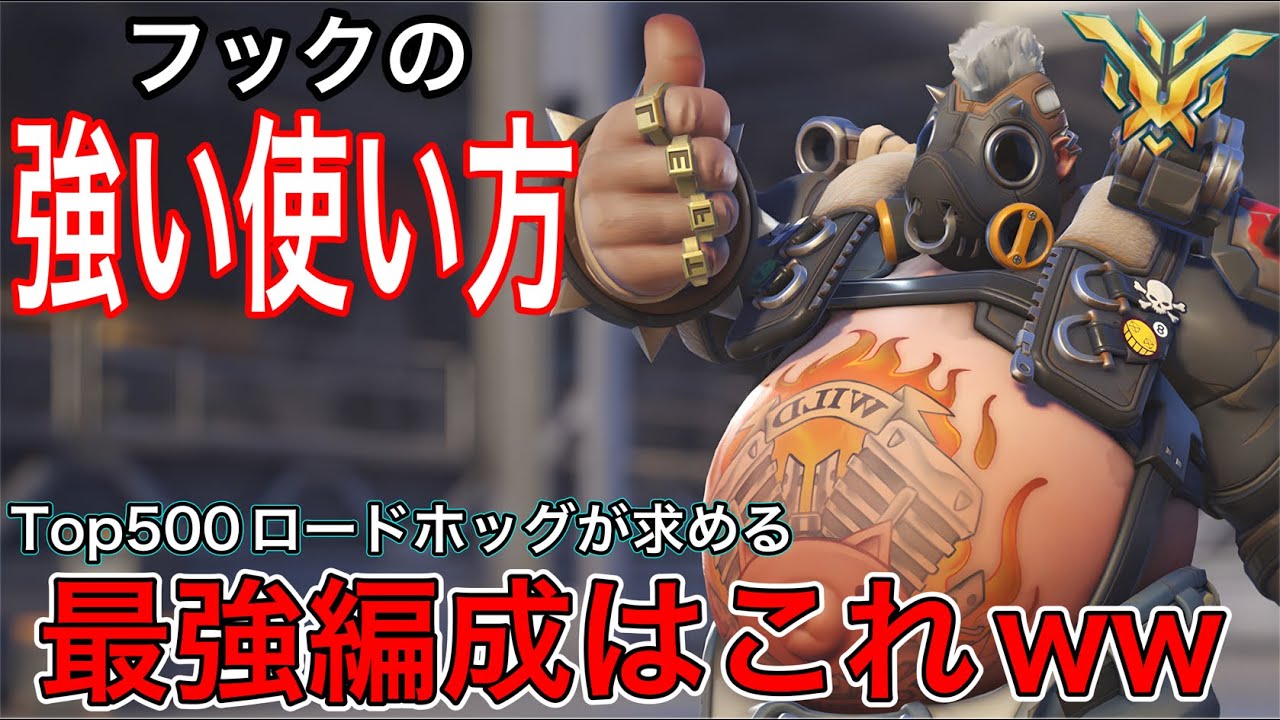 Top500ロードホッグが求める最強編成！敵に朔メアナいるのに神キャリー