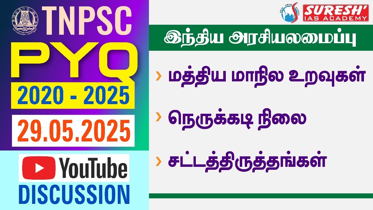 TNPSC PYQ 2020 - 25 | DAY-18 | INDIAN POLITY | YOUTUBE DISCUSSION