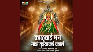 Kalubai Man Majh Tujhyakad Valal