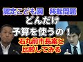 【予算使い過ぎ!】改めて、石丸前市長の戦略の凄さがわかりました!#安芸高田市 #安芸高田市議会 #石丸伸二