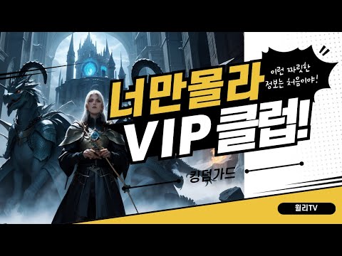 게임에 VIP 특전이 있어? 킹덤가드 VIP클럽편!!!