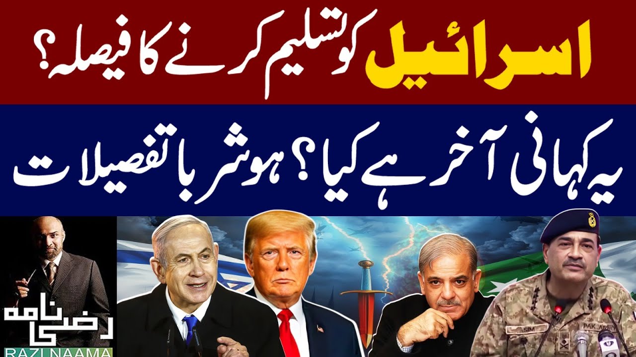 Big News! Which Islamic country is going to Recognise Israel? | Razi ...