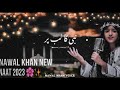 Nabi Ka Lab Prr Jo Zikr Hay Naat Likhi Hoi Voice Nawal Khan New Naat 2023 
