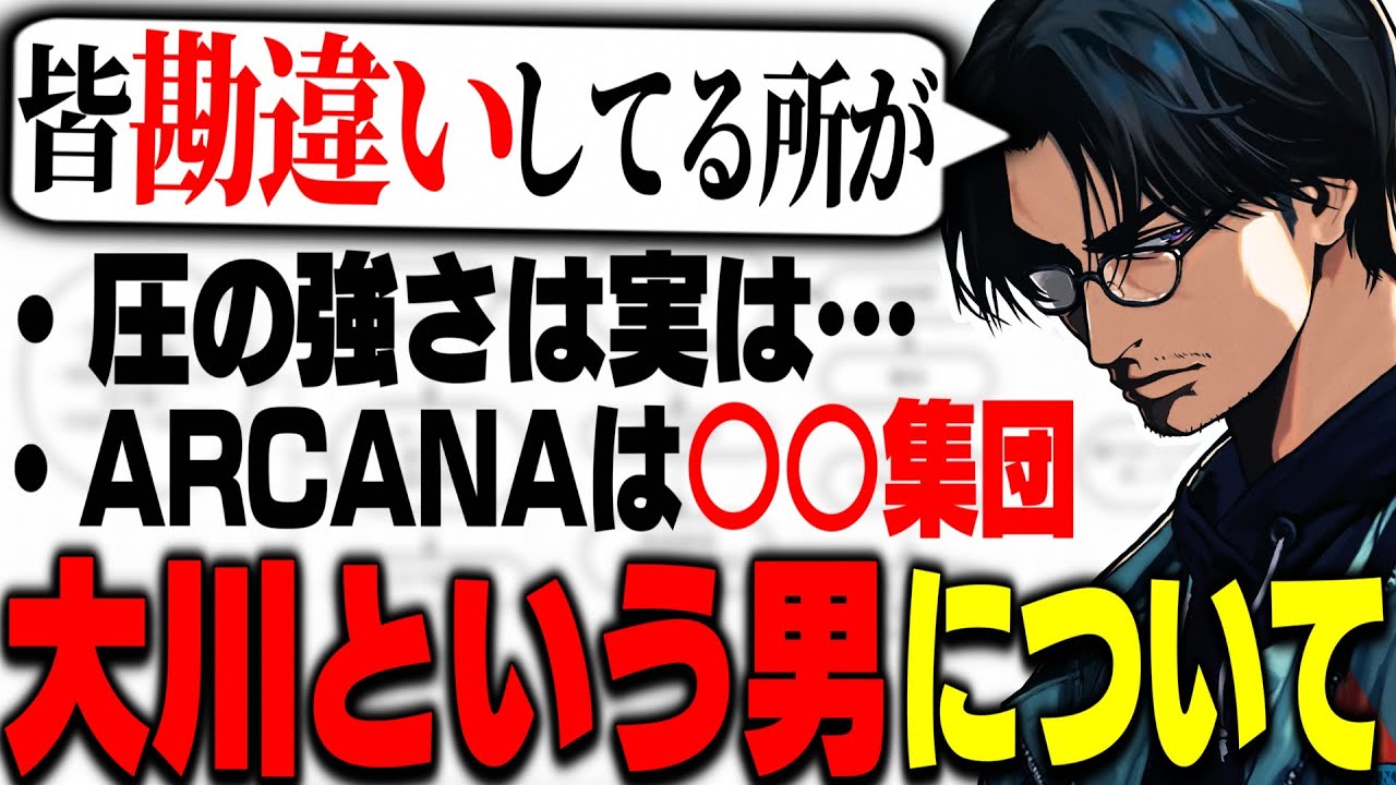 【雑談】ロスサントスで生きる大川というキャラクターについて掘り下げて観測者に語る大川【切り抜き/ストグラ】
