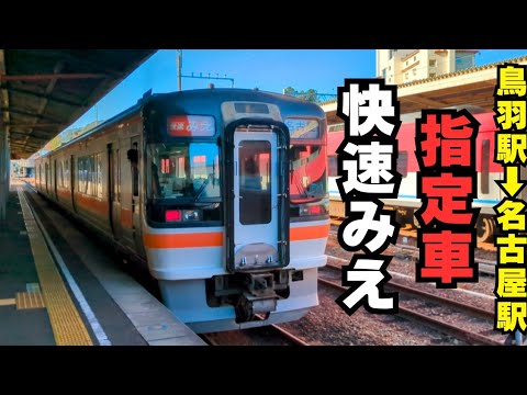 近鉄特急　鳥羽 hqdefault.jpg