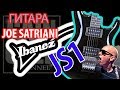 Ibanez JS1 Joe Satriani Signature Guitar (Обзор подписной гитары Джо Сатриани от GAIN OVER)