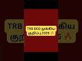 TRB BEO IMPORTANT NOTE 2026 #trb #trbexam #beo #beoexam