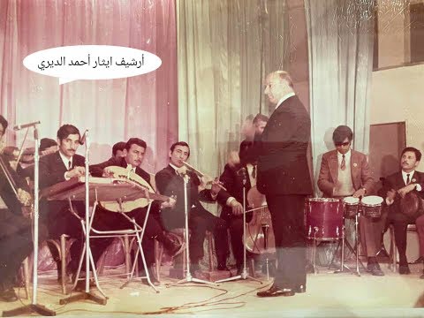 موصليات يامحلا غنانا العربي الحان الموسيقار الموصلي الراحل زكي ابراهيم ارشيف ايثار احمد الديري