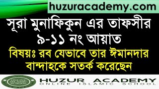 TAFSIR SURA AL-MUNAFIQUN Tafsir Surah Munafiqun Verses 9-11 (Class Record, Continuous Tafsir List...