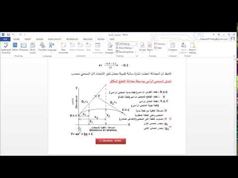 منحنيات رأسية 1