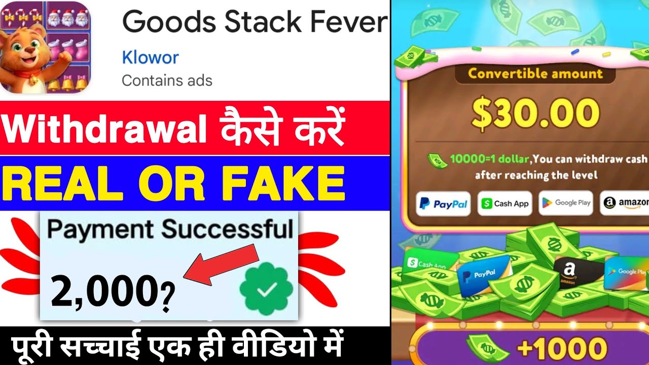 Goods Stack Fever Game Withdrawal |Goods Stack Fever App Real Or Fake |Se Paise Kaise Nikale |Review