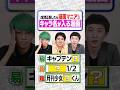 【3秒即答】キャラクター名が入る漫画編 #shorts 【クイズ】