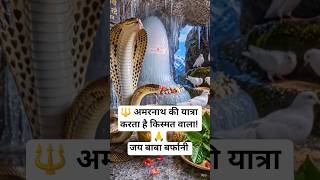 🙏 Only the Fortunate Get to Experience Amarnath Yatra 2026 | Baba Barfani Darshan
