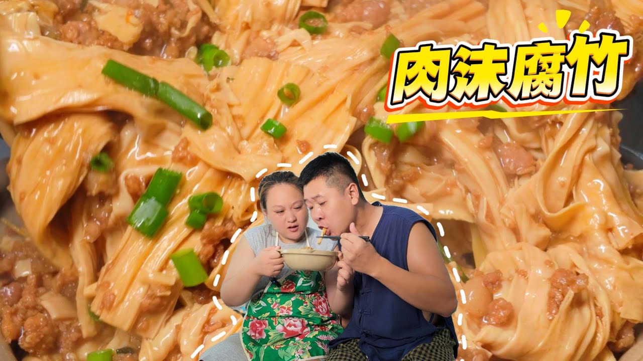【小爽家常菜】再加不知道吃啥你就5分钟做一道肉沫腐竹，嘎嘎香嘎嘎下饭