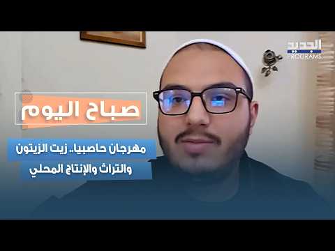 Hasbaiya Festival: Olive Oil, Heritage, and Local Produce in an Initiative Bringing the Community...