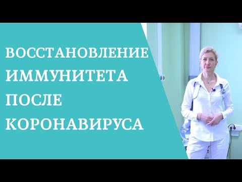 Видео: Коронавирус (COVID-19): укрепляет иммунную систему