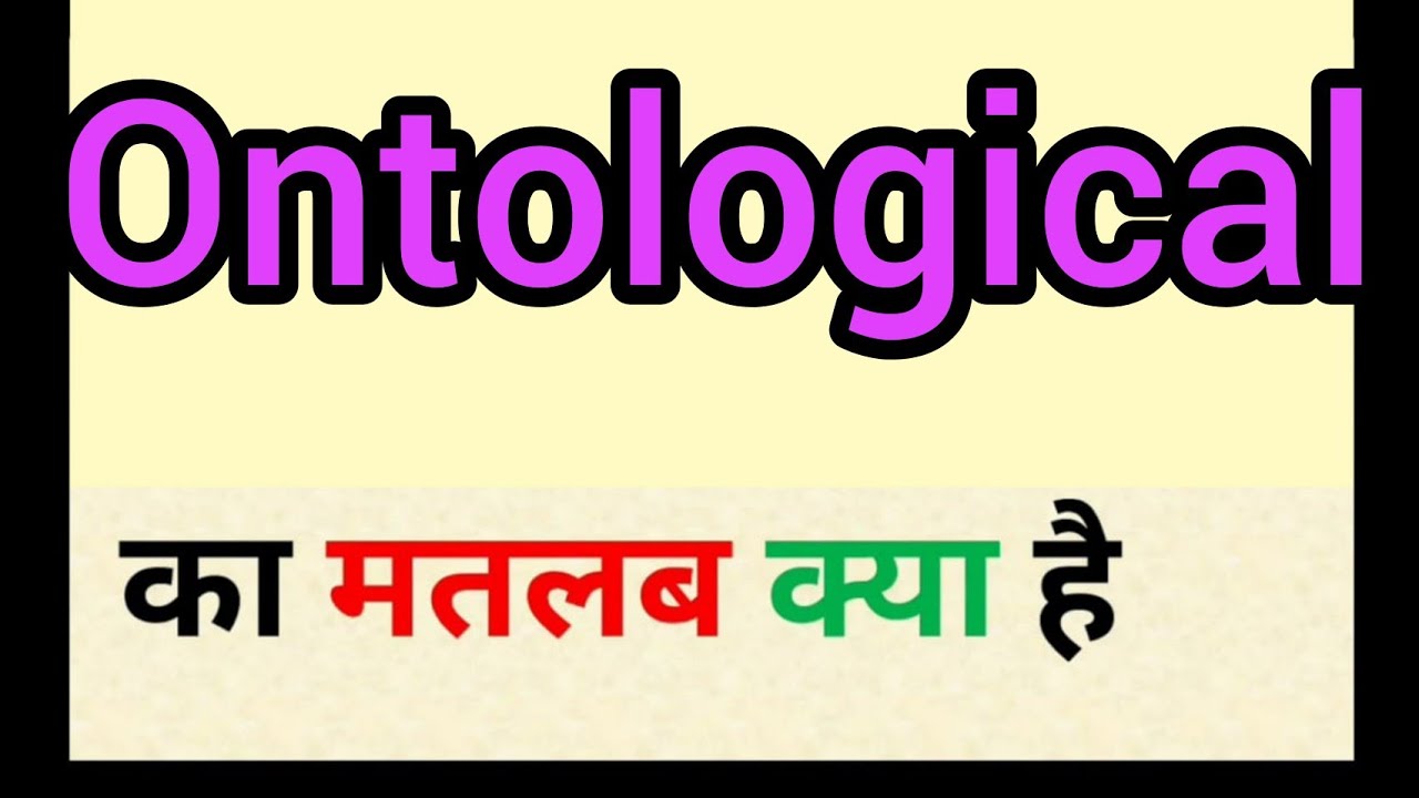 ontological-meaning-in-hindi-ontological-ka-matlab-kya-hota-hai