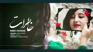 خاطرات، آهنگ جدید هزارگی به صدای امیر حیدری/ New Hazaragi Song By Amir Haidari Khaterat
