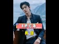 為何肖戰的8秒紅海被稱為無法復刻的奇蹟,直到聽見楊受成一句「請不起,才懂他無可替代的江湖地位#肖戰 #楊受成 #大灣區 #娛樂評論大賞 #內容啟發搜索