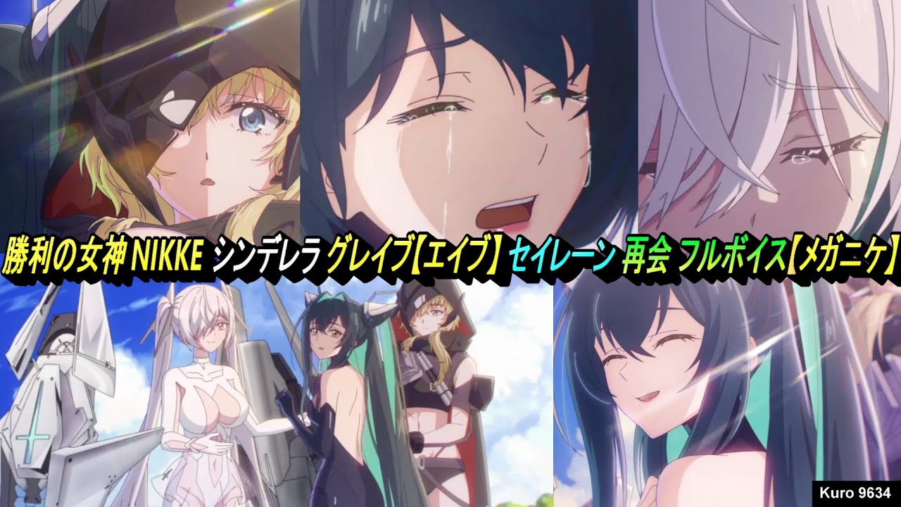 Goddess of Victory NIKKE Cinderella Grave [Abe] Siren Reunion Full