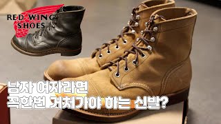 레드윙 역사... 그리고 남자 여자라면 하나는 있어야하는 그 전설의 워커 👞👡