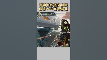 【APEX】團滅後Yuki的驚人評論？ #shorts #predator  #apex #proplayer #scrims
