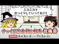 ゆっくり茶番劇投稿祭＆ゆっくり動画投稿祭 開催告知（短縮版） #Shorts
