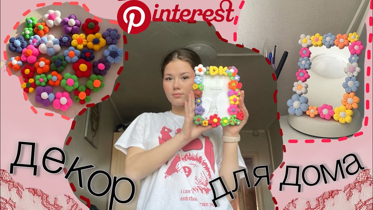 декор для дома из Pinterest💡/воздушный пластилин☁️