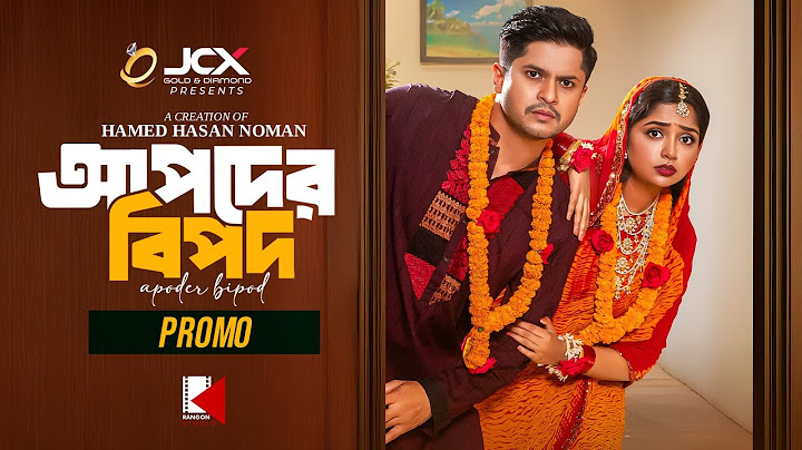 আপদের বিপদ | Apoder Bipod | Promo | Niloy Alamgir | Heme | Noman | Bangla Natok 2024