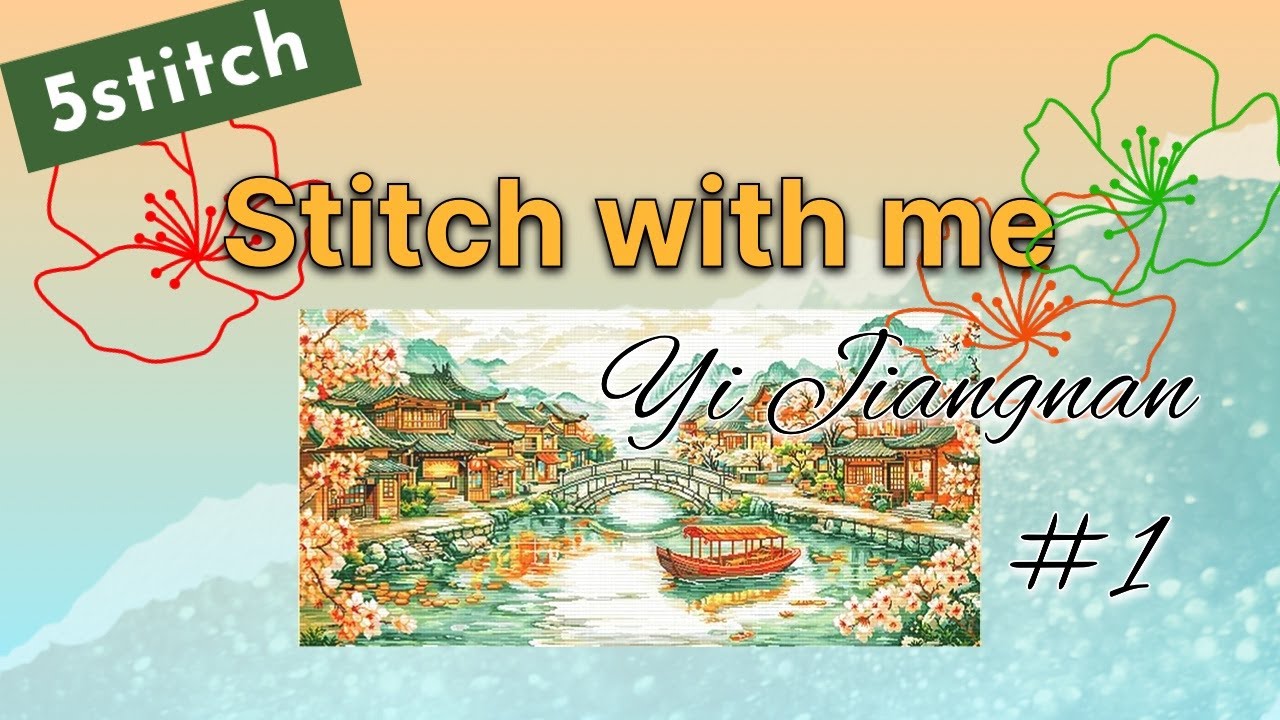 Вышивайте со мной И Цзяннань #1 #5вышивка
