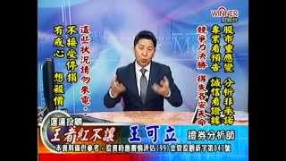 20141126 1400 王可立 王者紅不讓