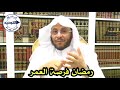 رمضان فرصة العمر الشيخ عزيز فرحان العنزي 