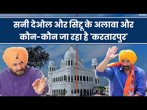 Navjot Singh Sidhu भी जाएंगे Kartarpur, Manmohan Singh समेत कई नेता होगें पहले जत्थे में शामिल
