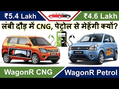 Wagon R CNG vs Petrol WagonR Hindi वैगनआर सीएनजी 🆚 पेट्रोल Comparison Review 2020 BS6