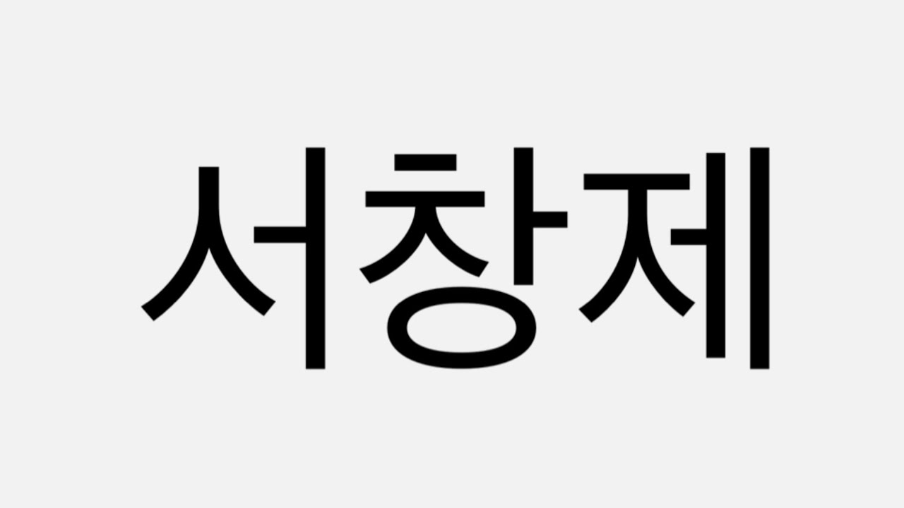 [2023서창제] 2부 풀버전