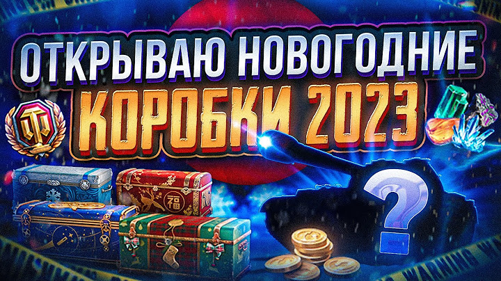 ОТКРЫВАЮ НОВОГОДНИЕ КОРОБКИ 2023! Что мне выпадет?