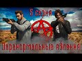 GTA V Фильм I Паранормальные явления (5 серия)