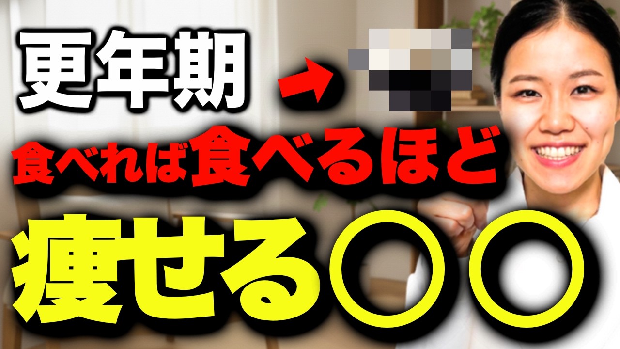 更年期で太るのは女性ホルモンより〇〇不足のせい