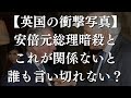 【英国の衝撃写真】これと安倍元総理暗殺が関係ないと誰も言い切れない？世界震撼！Twitter社内に中国人工作員が在籍と内部告発者が証言。日本は更にやばい？#767（9/14水①）＊概要欄に補足説明あり