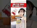 昭和平成令和の苦手な給食メニュー#shorts #あるある