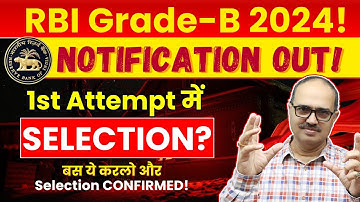 RBI Grade-B NOTIFICATION OUT! | बस ये करलो और Selection CONFIRMED!